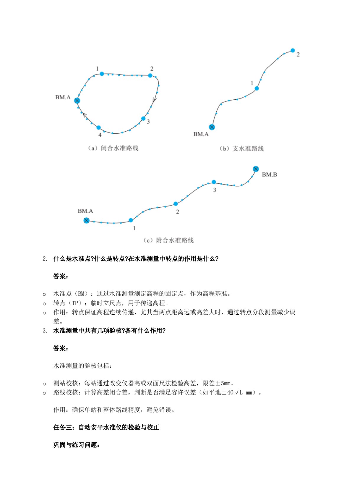 轨道工程测量