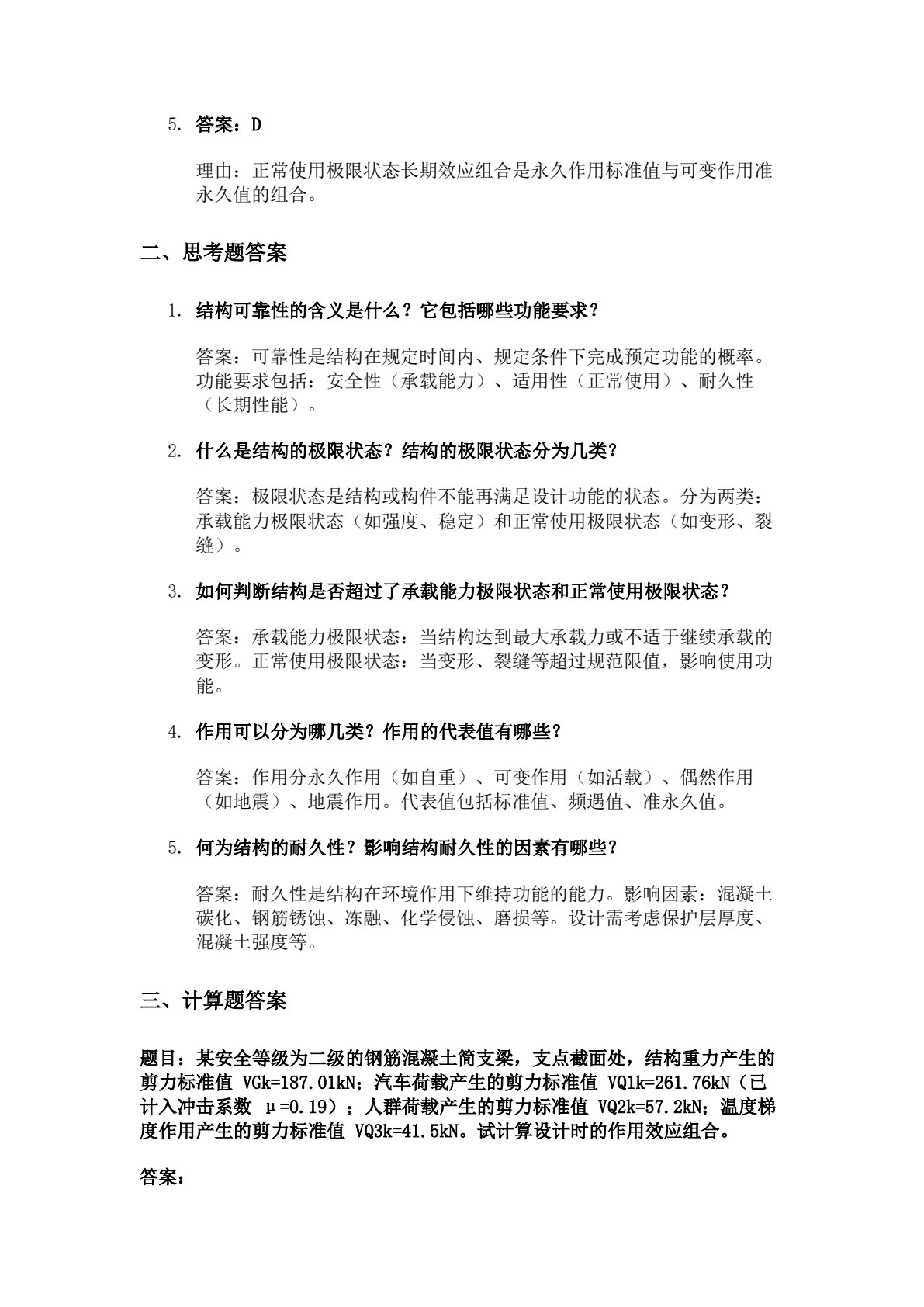钢筋混凝土结构
