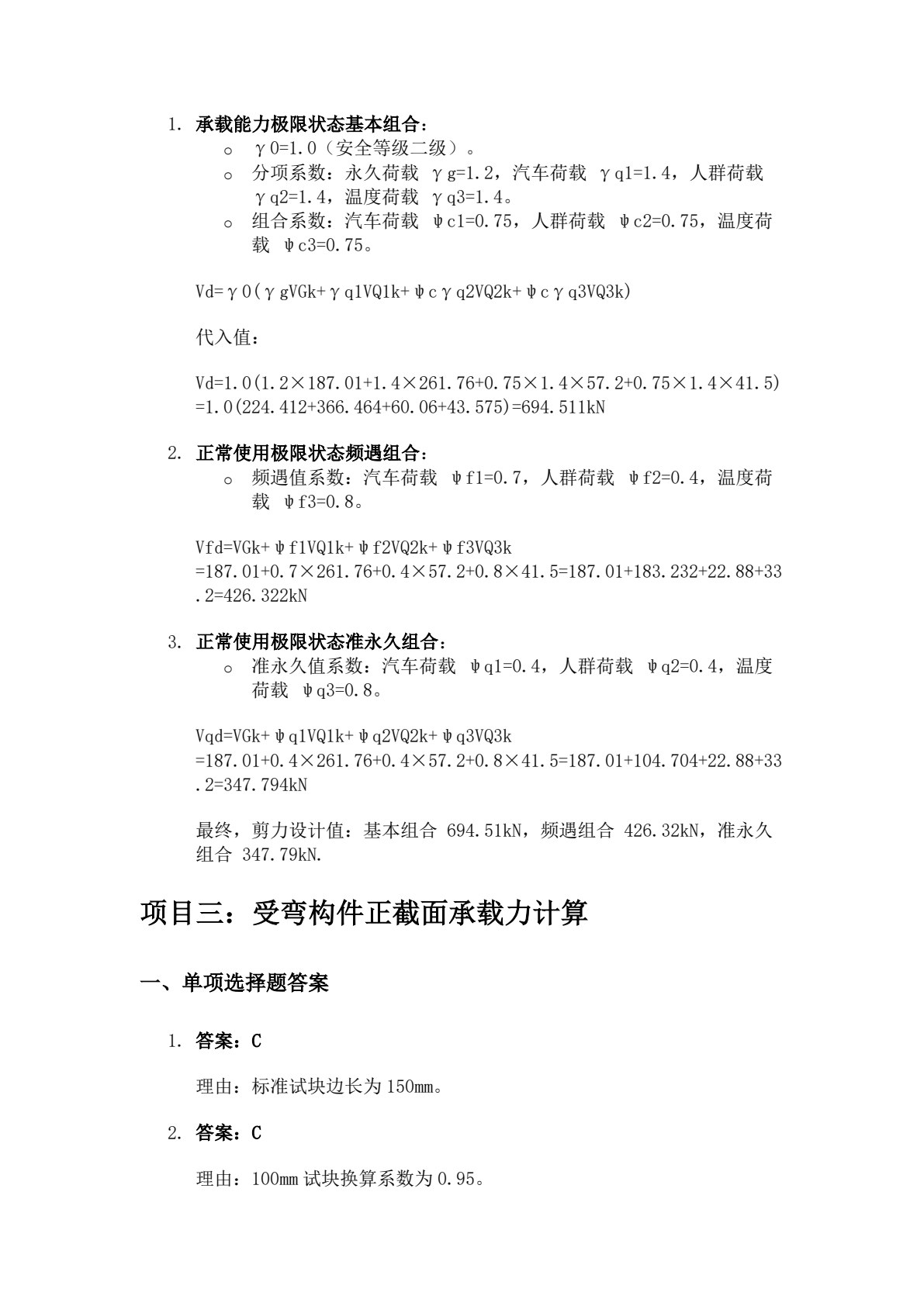 钢筋混凝土结构