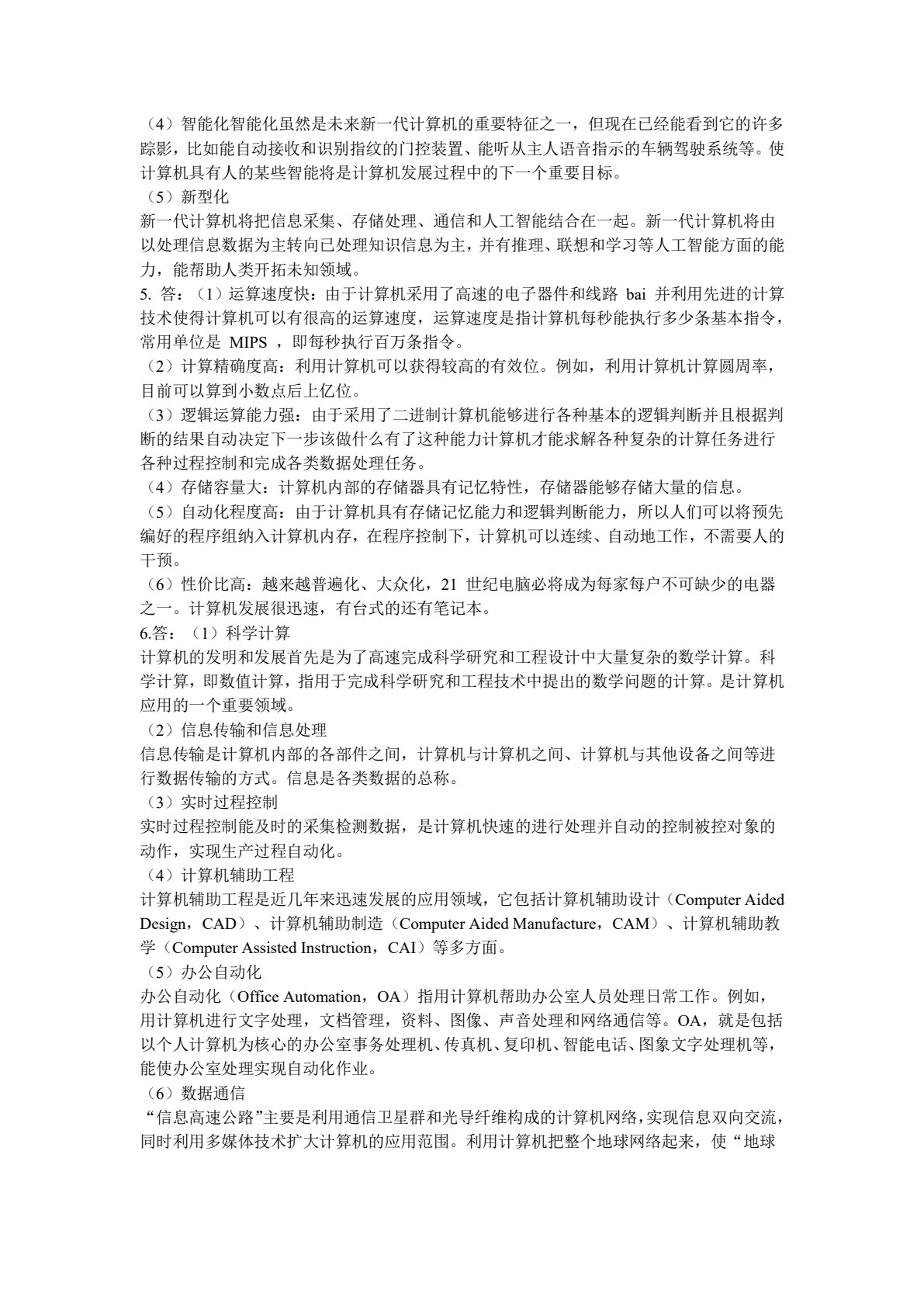 计算机科学导论
