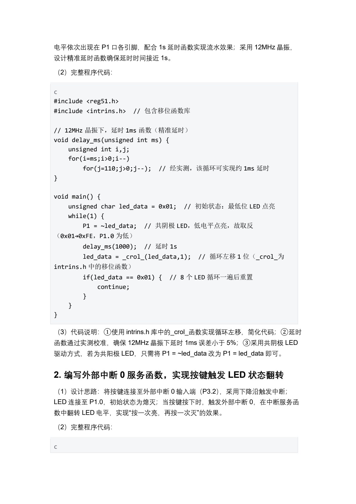 单片机与嵌入式系统原理与应用