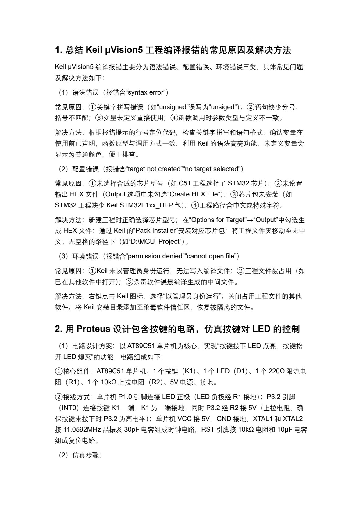 单片机与嵌入式系统原理与应用
