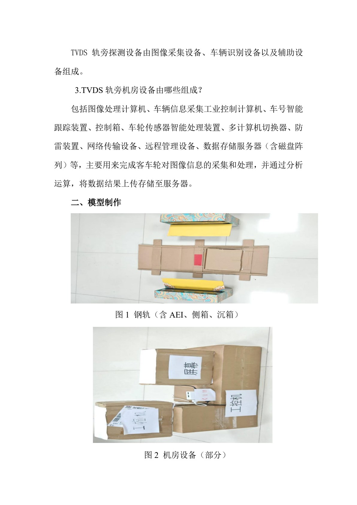 铁路车辆行车安全设备