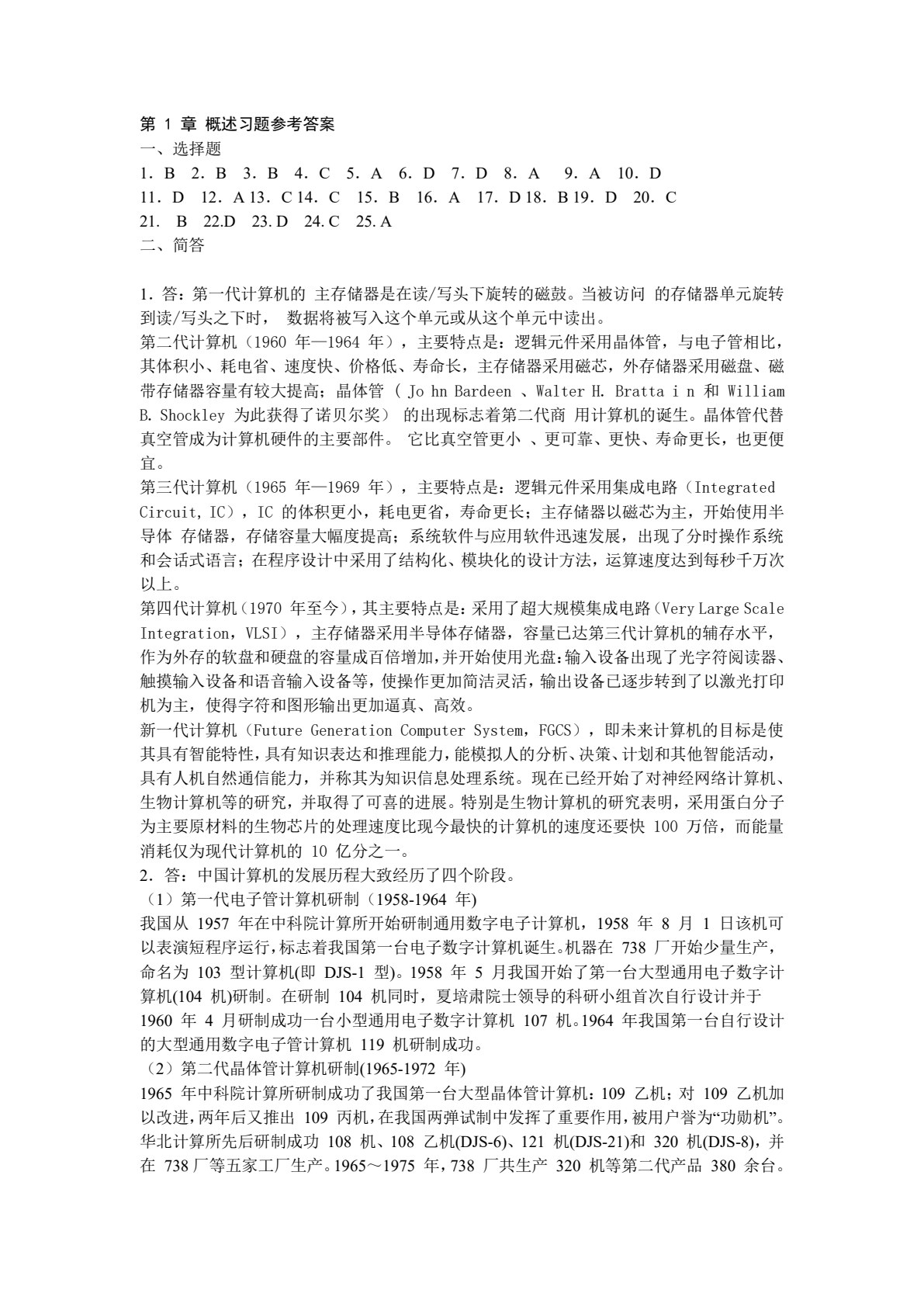 计算机科学导论