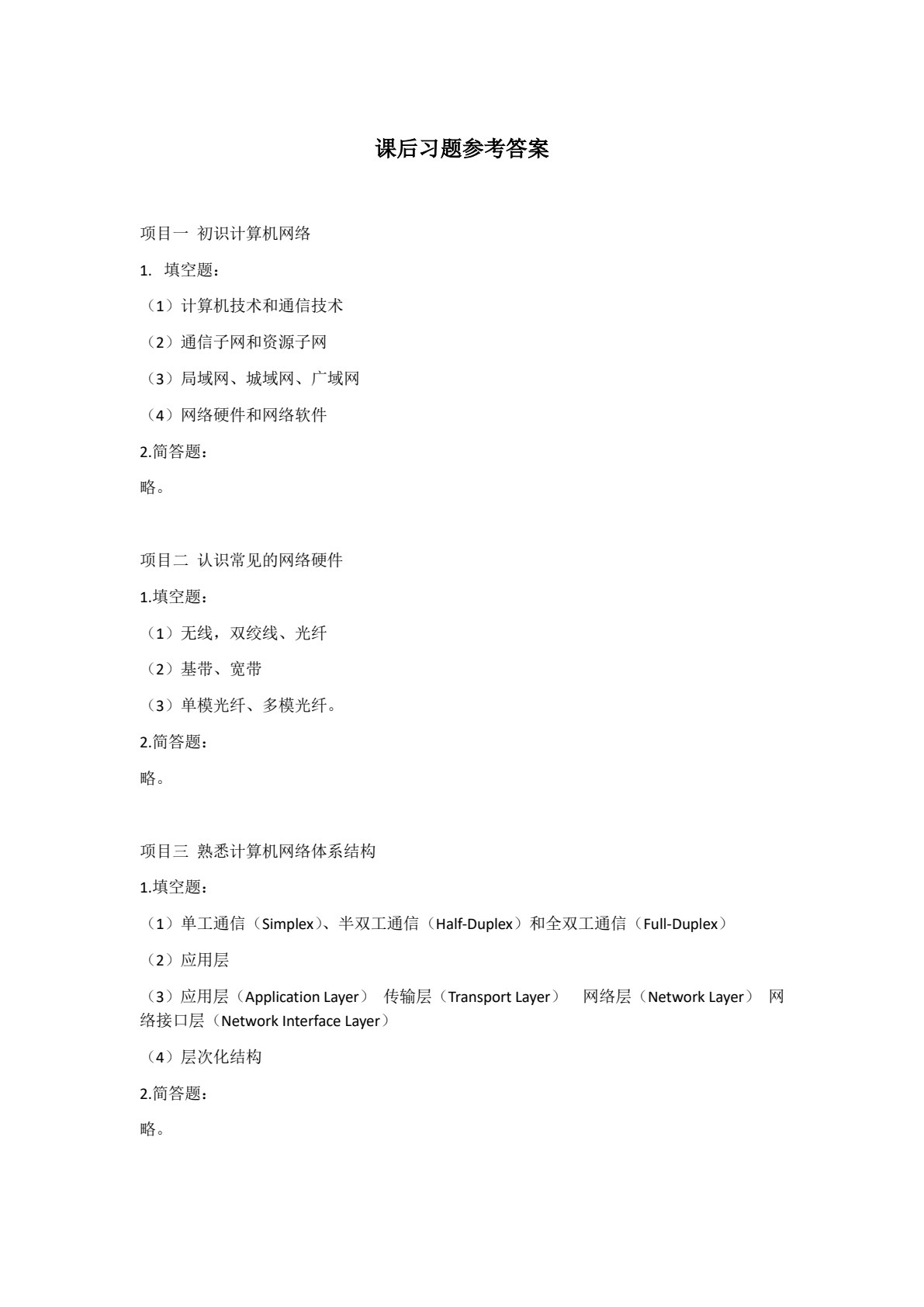 计算机网络技术项目化教程（翻转课堂）