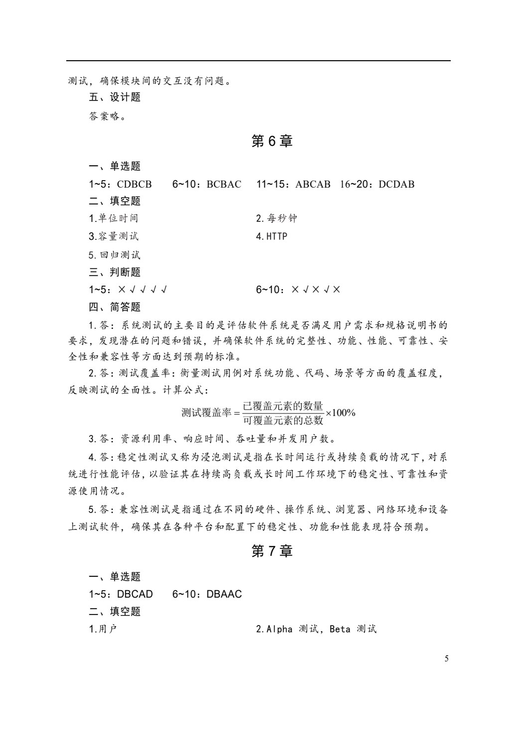 软件测试教程