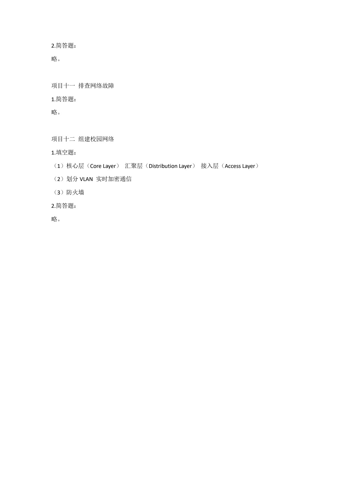 计算机网络技术项目化教程（翻转课堂）