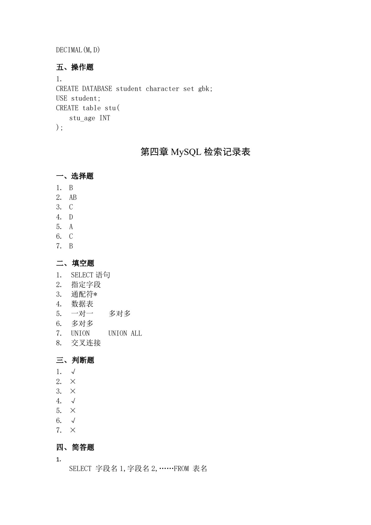 MySQL数据库技术项目化教程（翻转课堂）