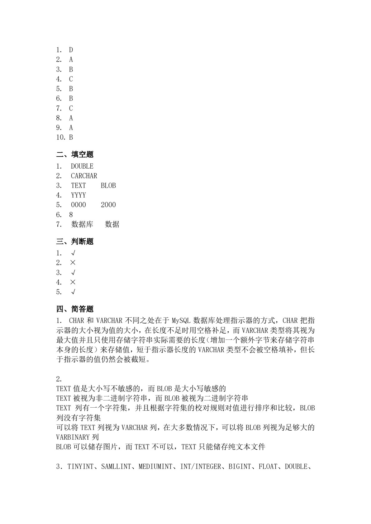 MySQL数据库技术项目化教程（翻转课堂）