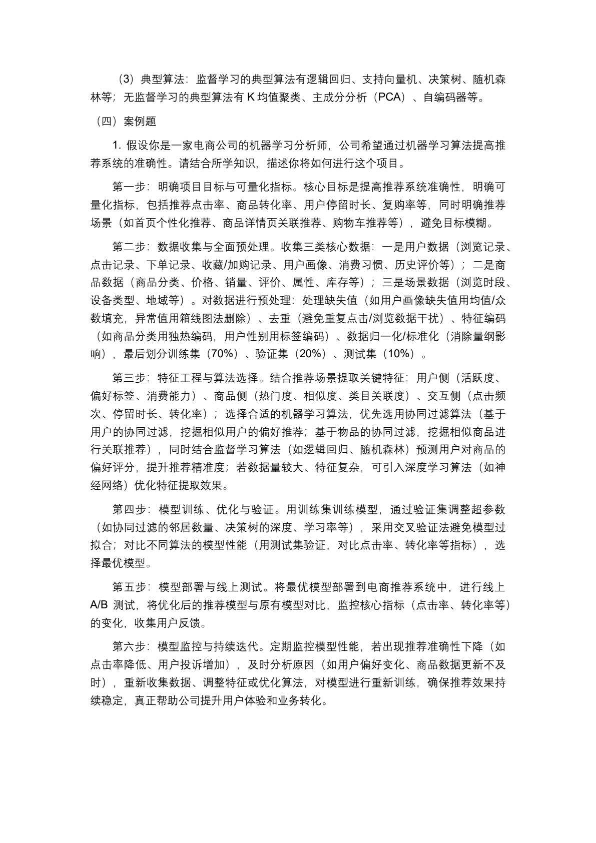 人工智能技术基础与应用
