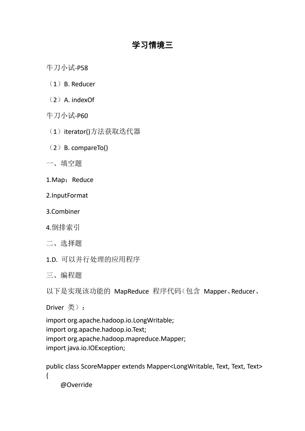 大数据架构应用之 Hadoop