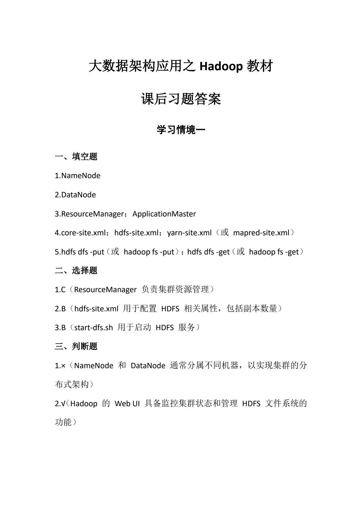 大数据架构应用之 Hadoop