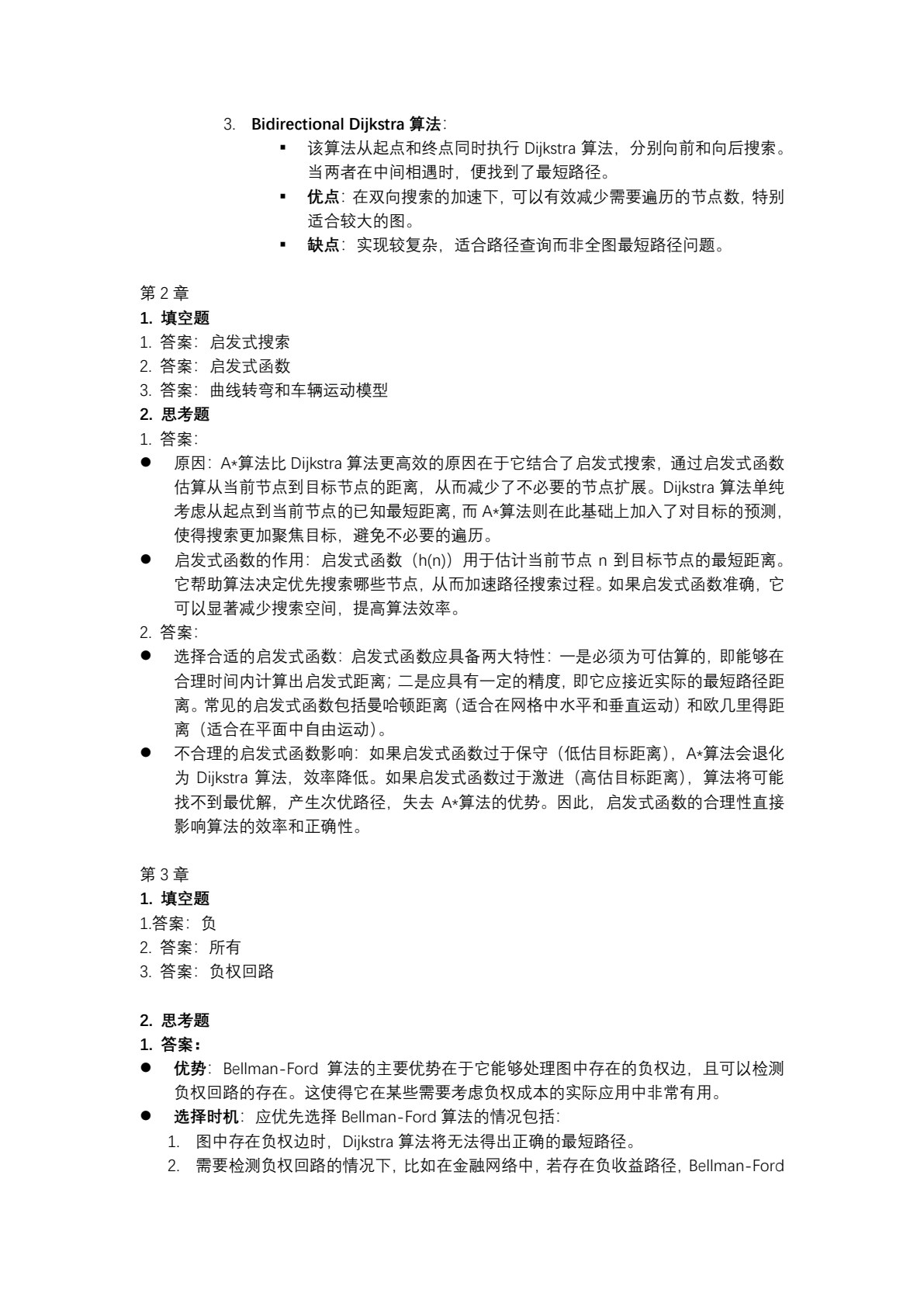 智能网联汽车决策规划技术算法原理与实践