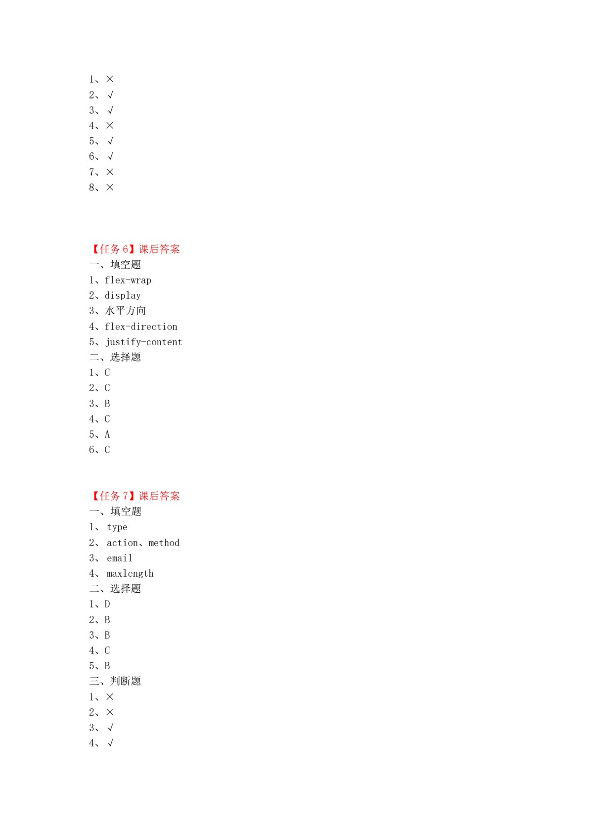 Web前端开发项目式教程（HTML5+CSS3+JavaScript）