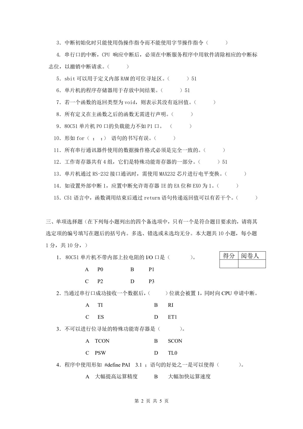单片机应用系统设计及调试