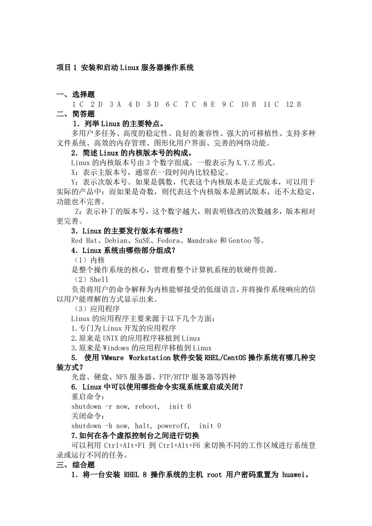 Linux 系统与网络管理（第5版）