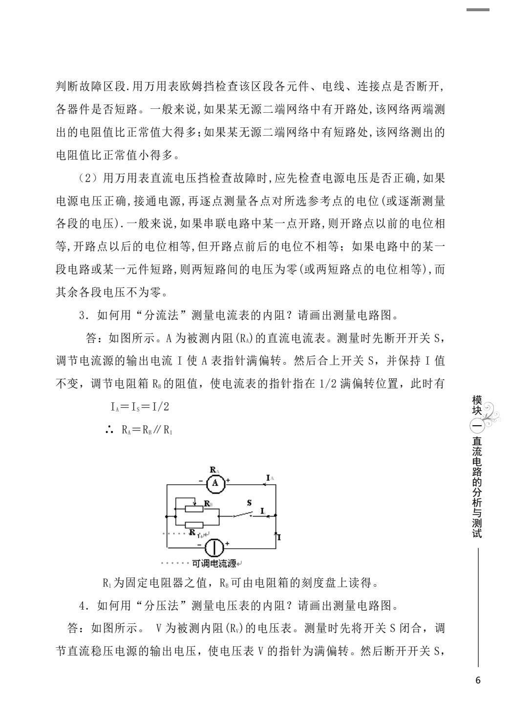 实用电工电子技术基础(第三版)