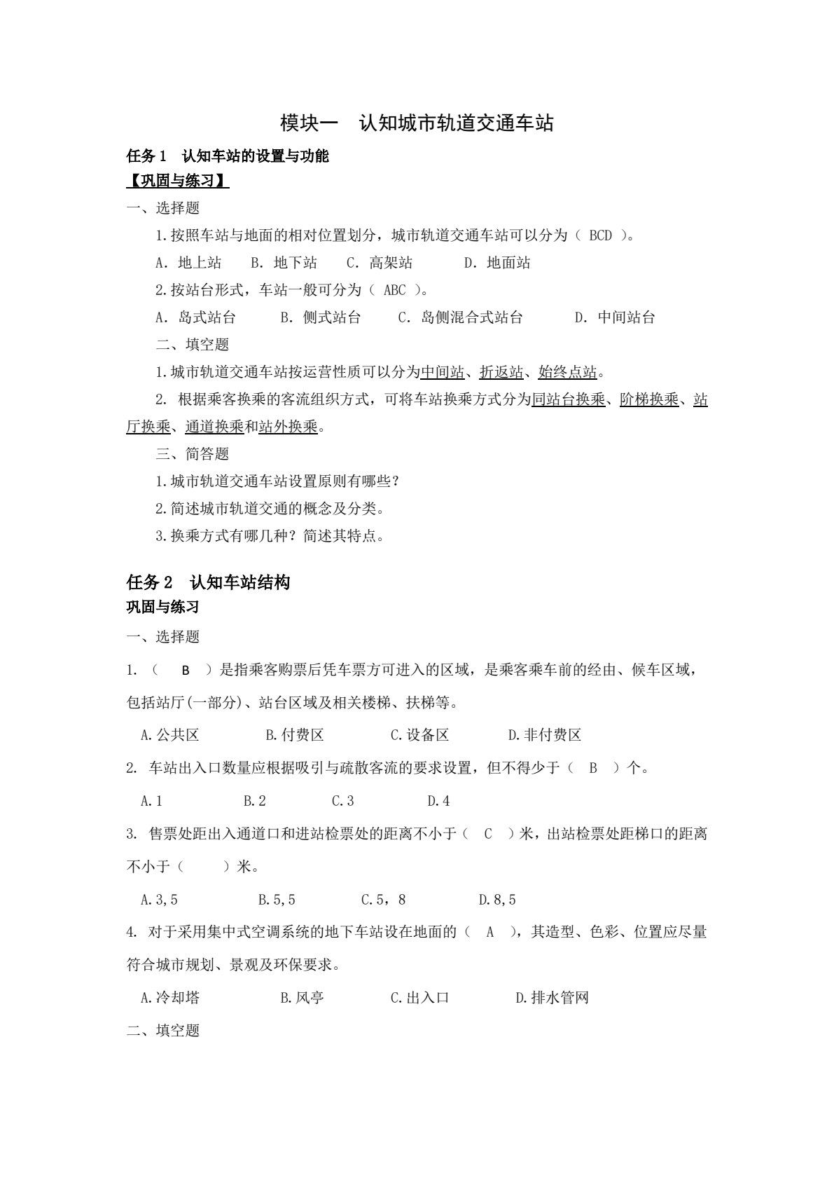 城市轨道交通车站运作