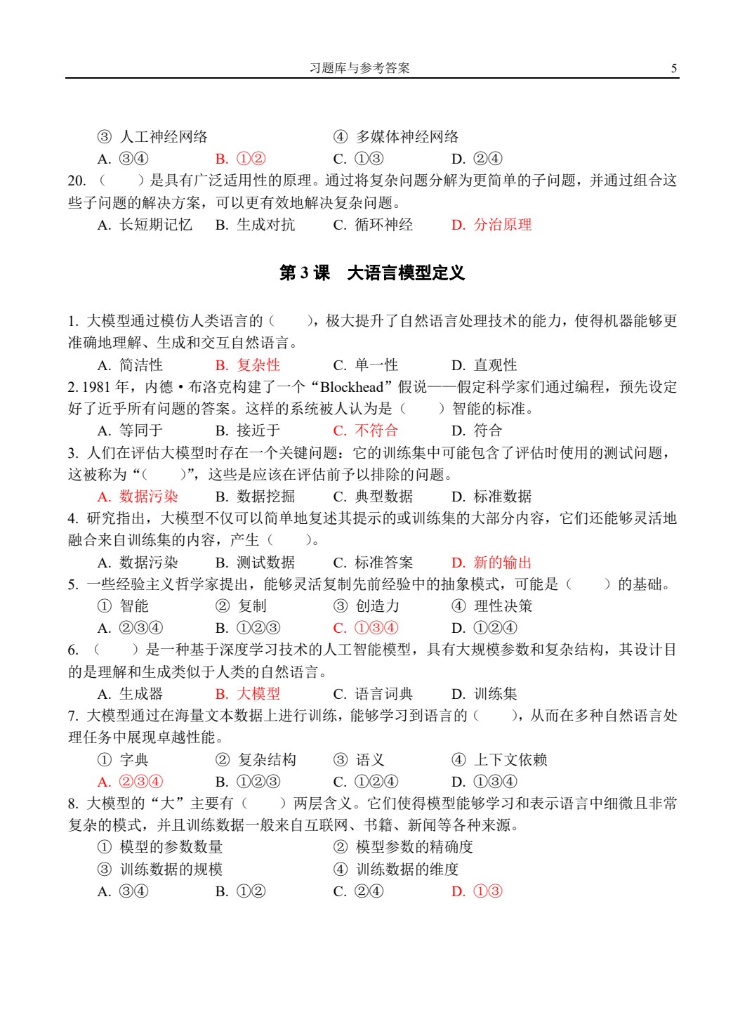 大语言模型技术与应用