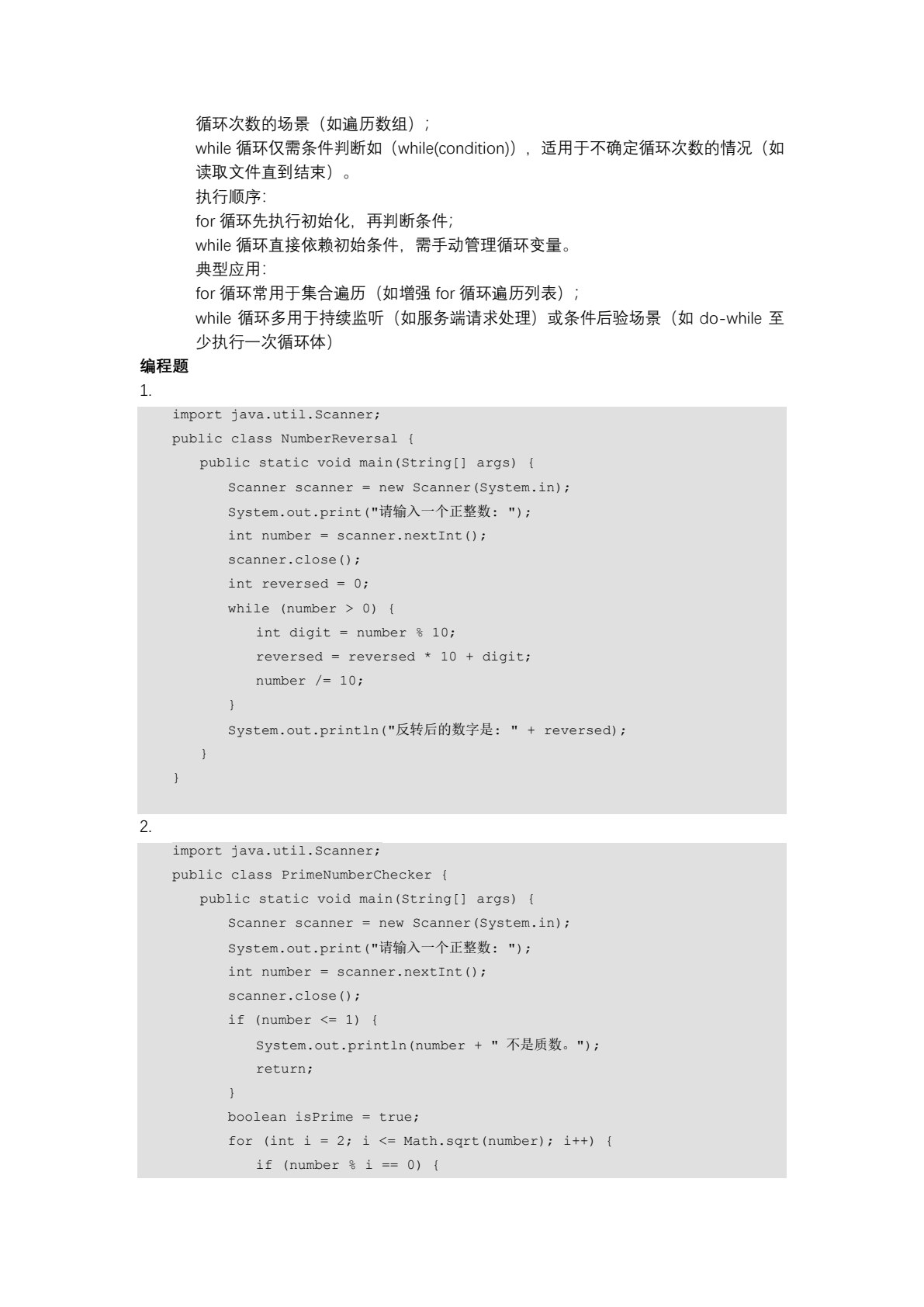 Java程序设计任务式教程