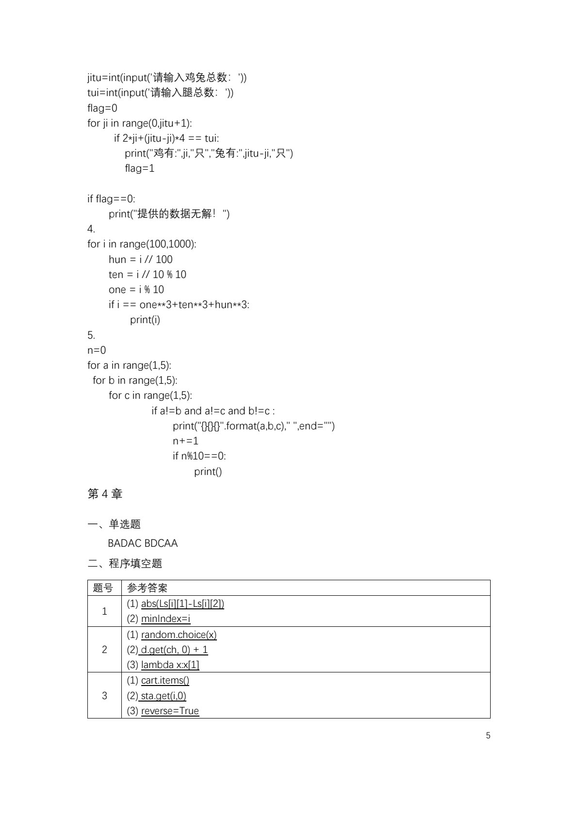 Python程序设计及应用（第二版）