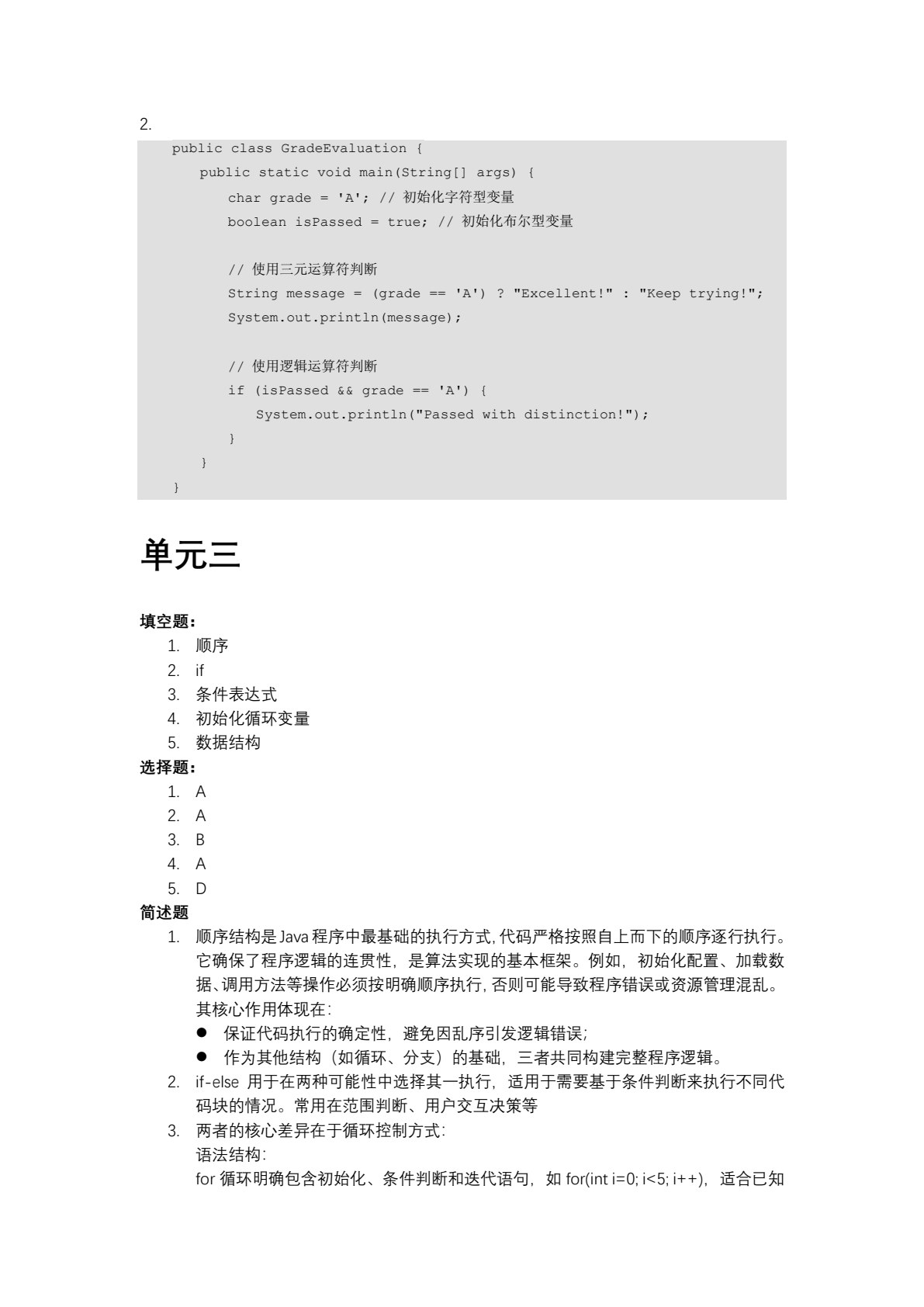 Java程序设计任务式教程