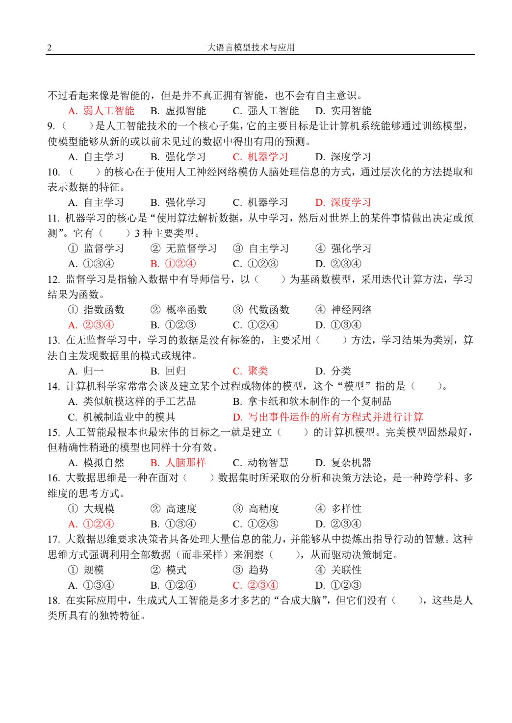 大语言模型技术与应用