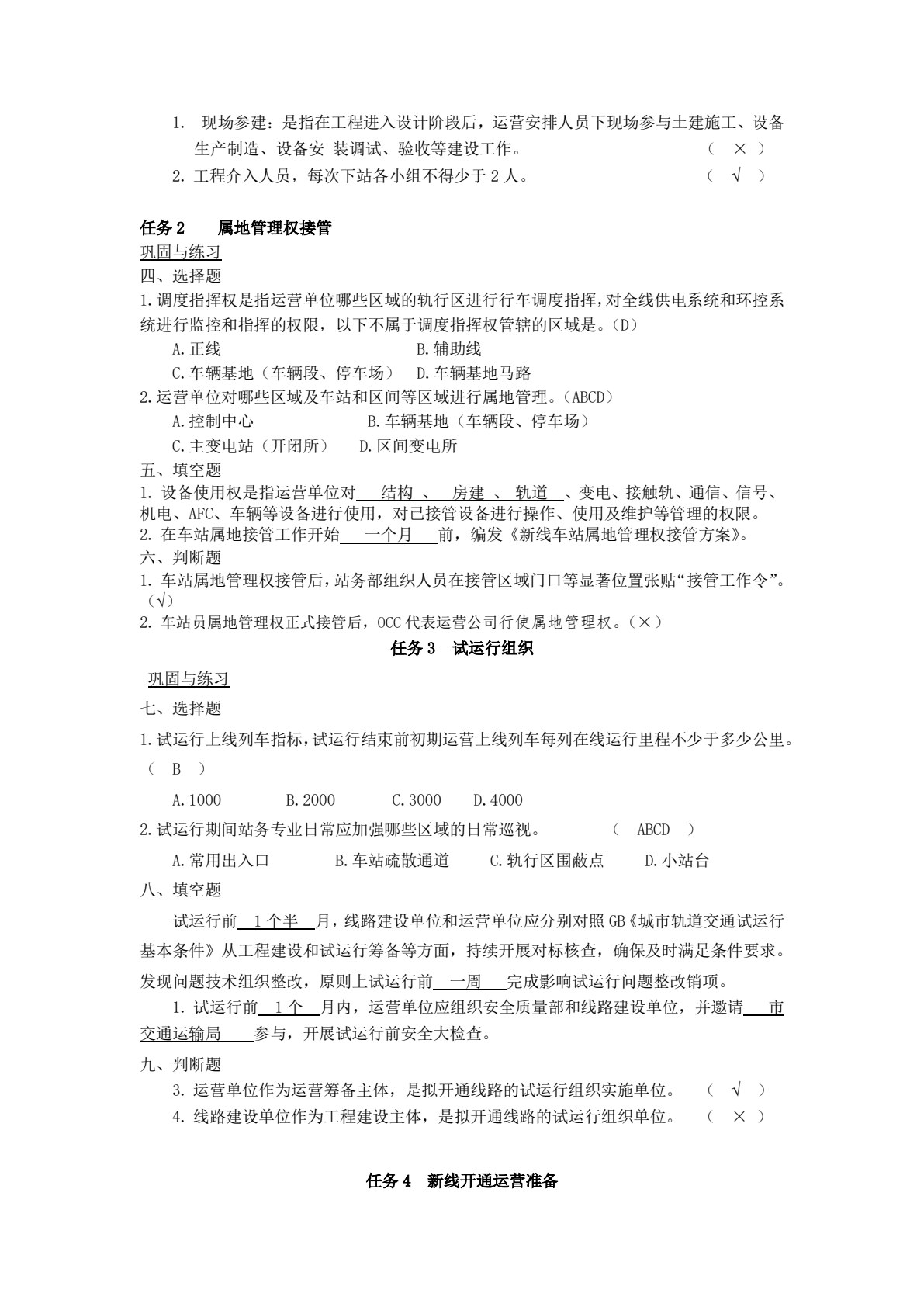 城市轨道交通车站运作
