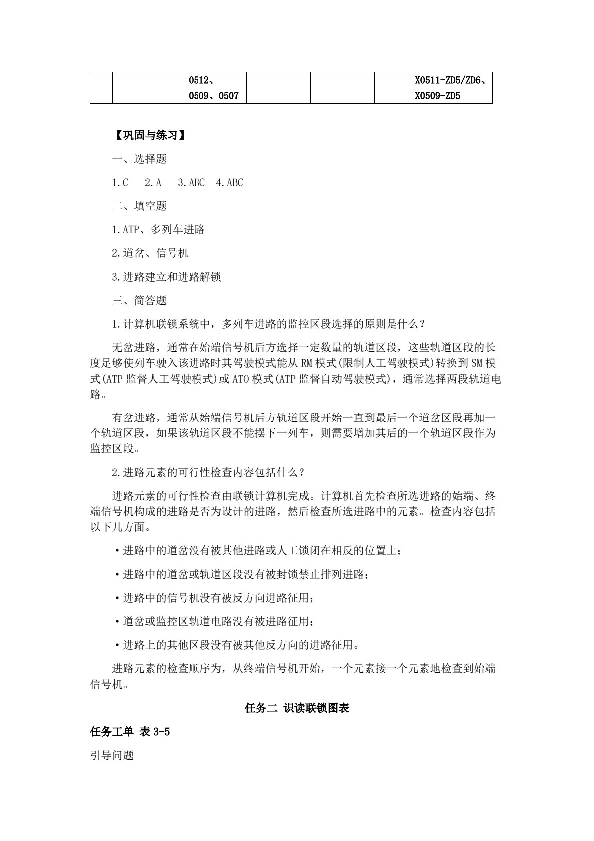 城市轨道交通通信与信号
