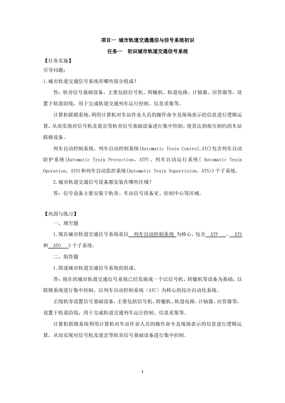 城市轨道交通通信与信号