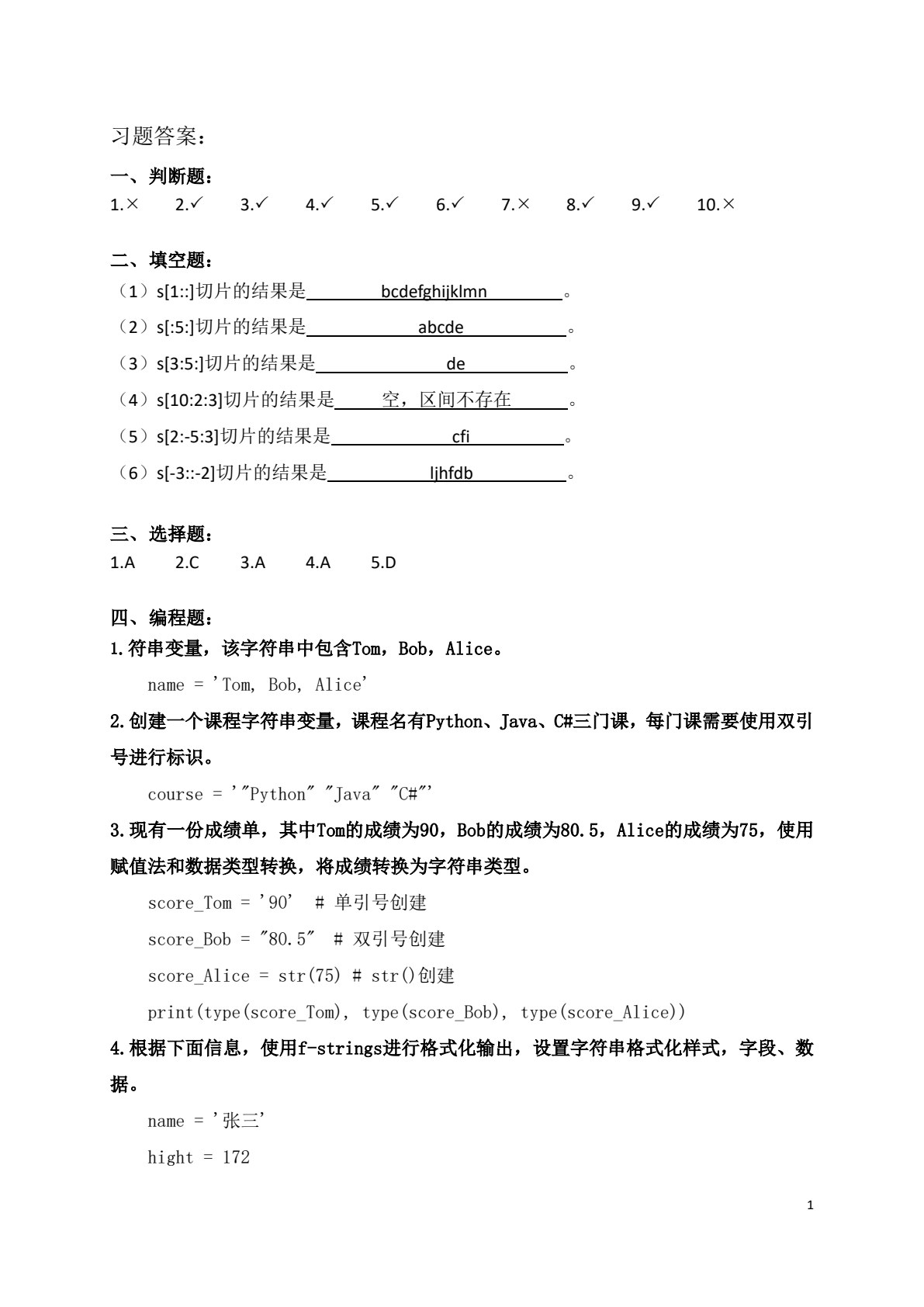 Python程序设计及应用