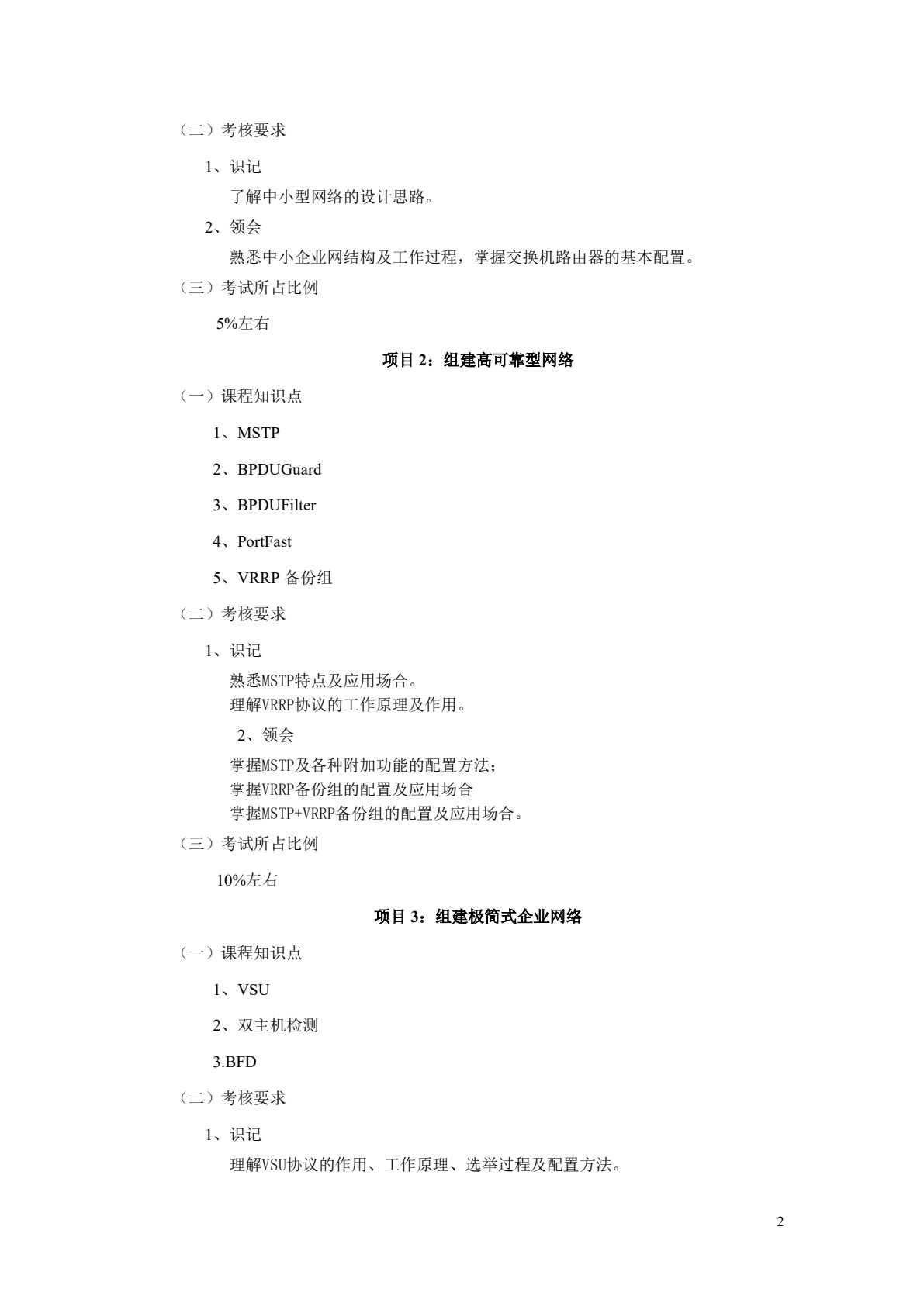 高级路由与交换技术项目化教程