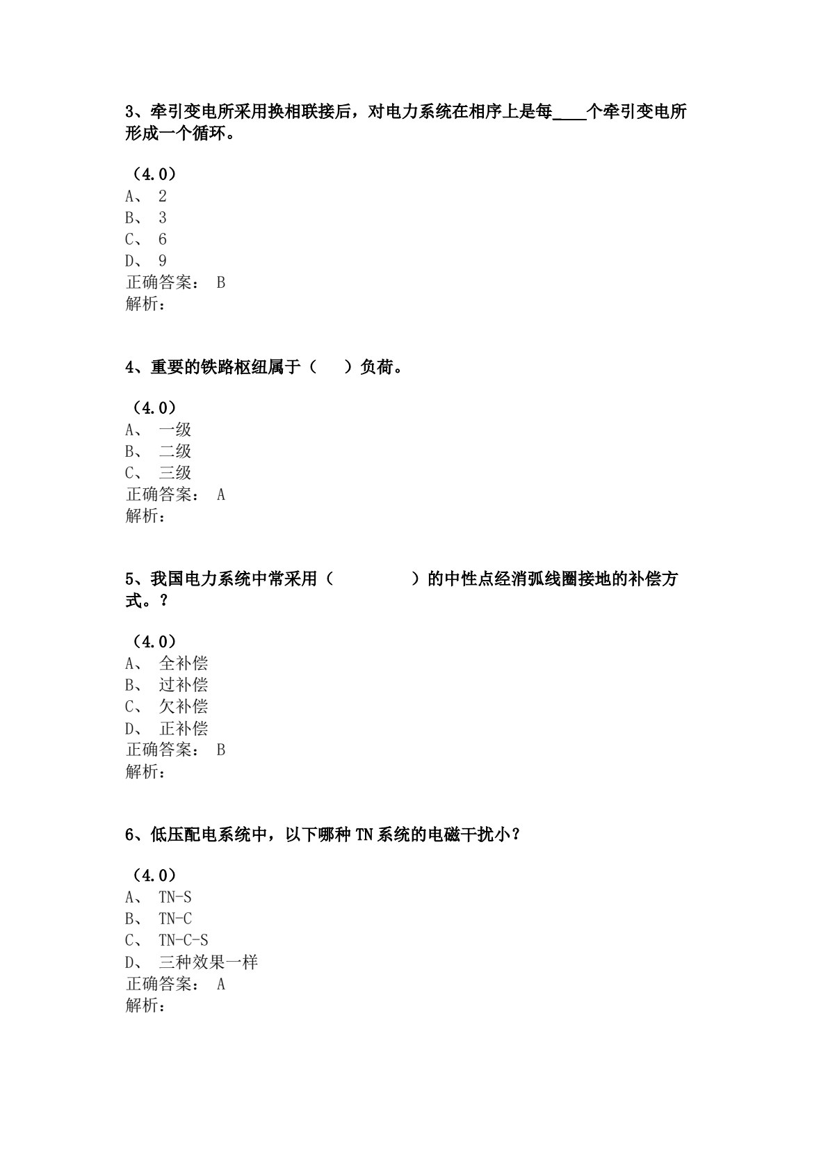 牵引变电所运行与维护