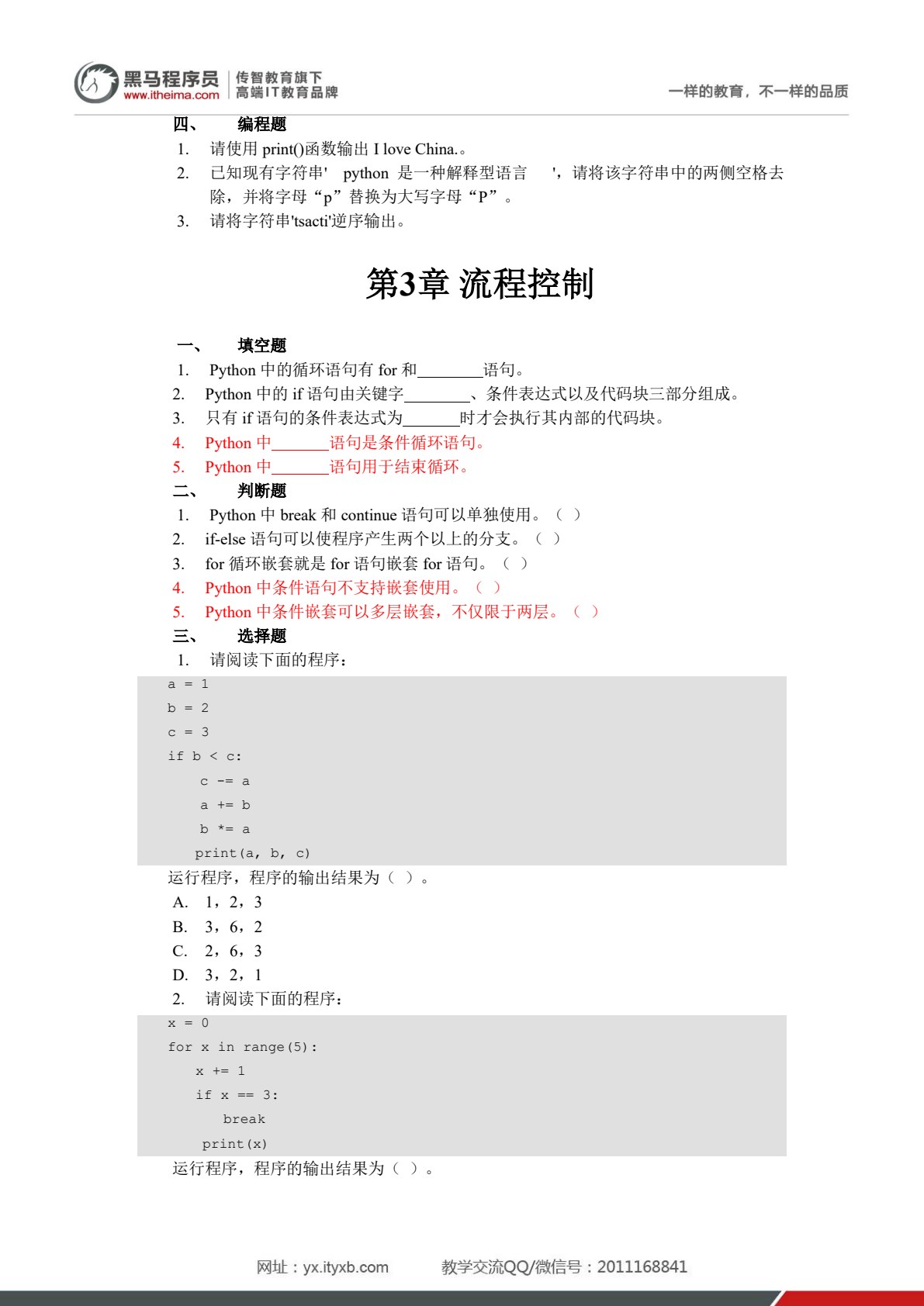 Python程序开发案例教程（第2版）