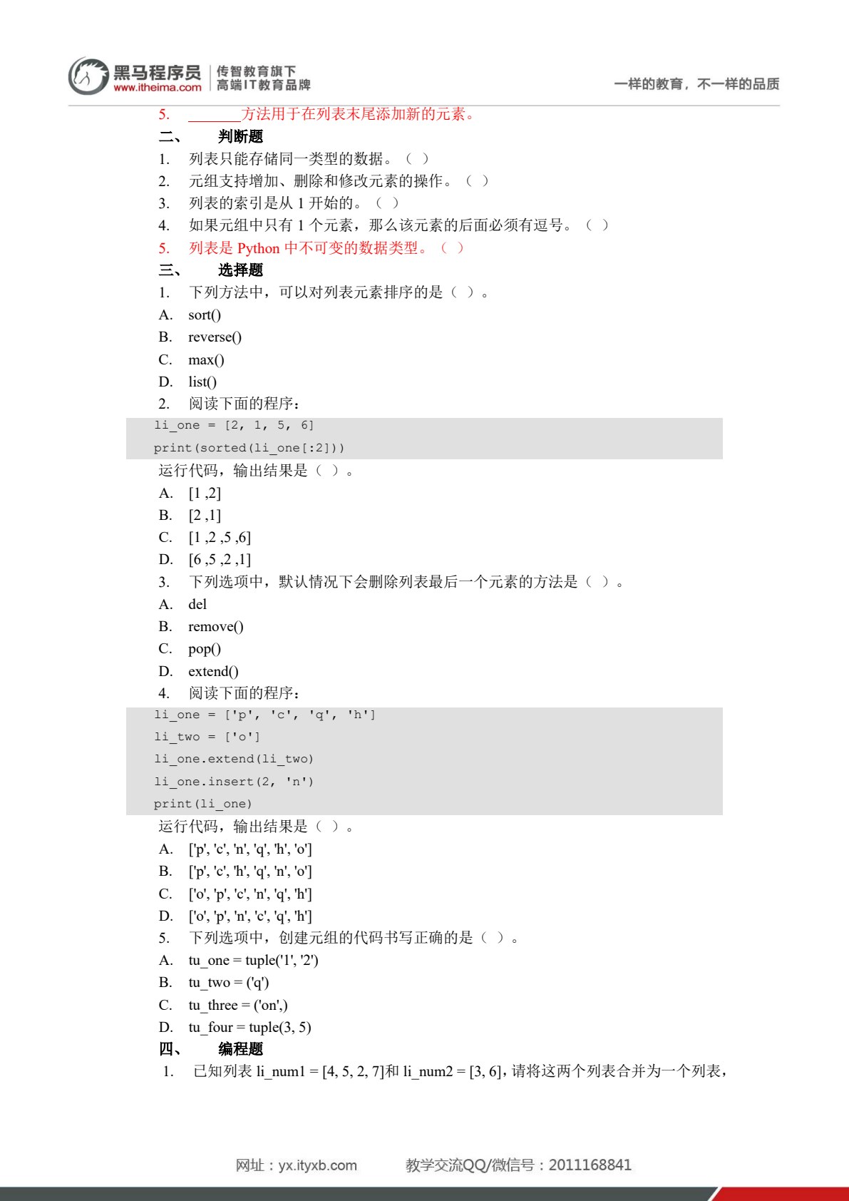 Python程序开发案例教程（第2版）