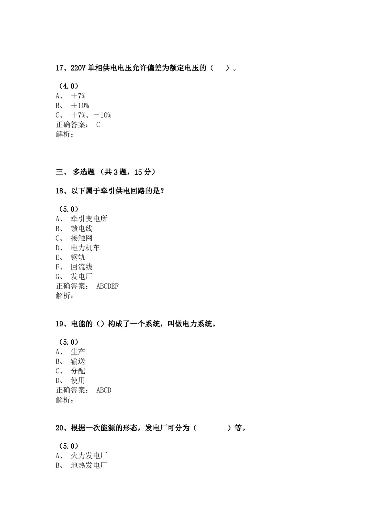 牵引变电所运行与维护