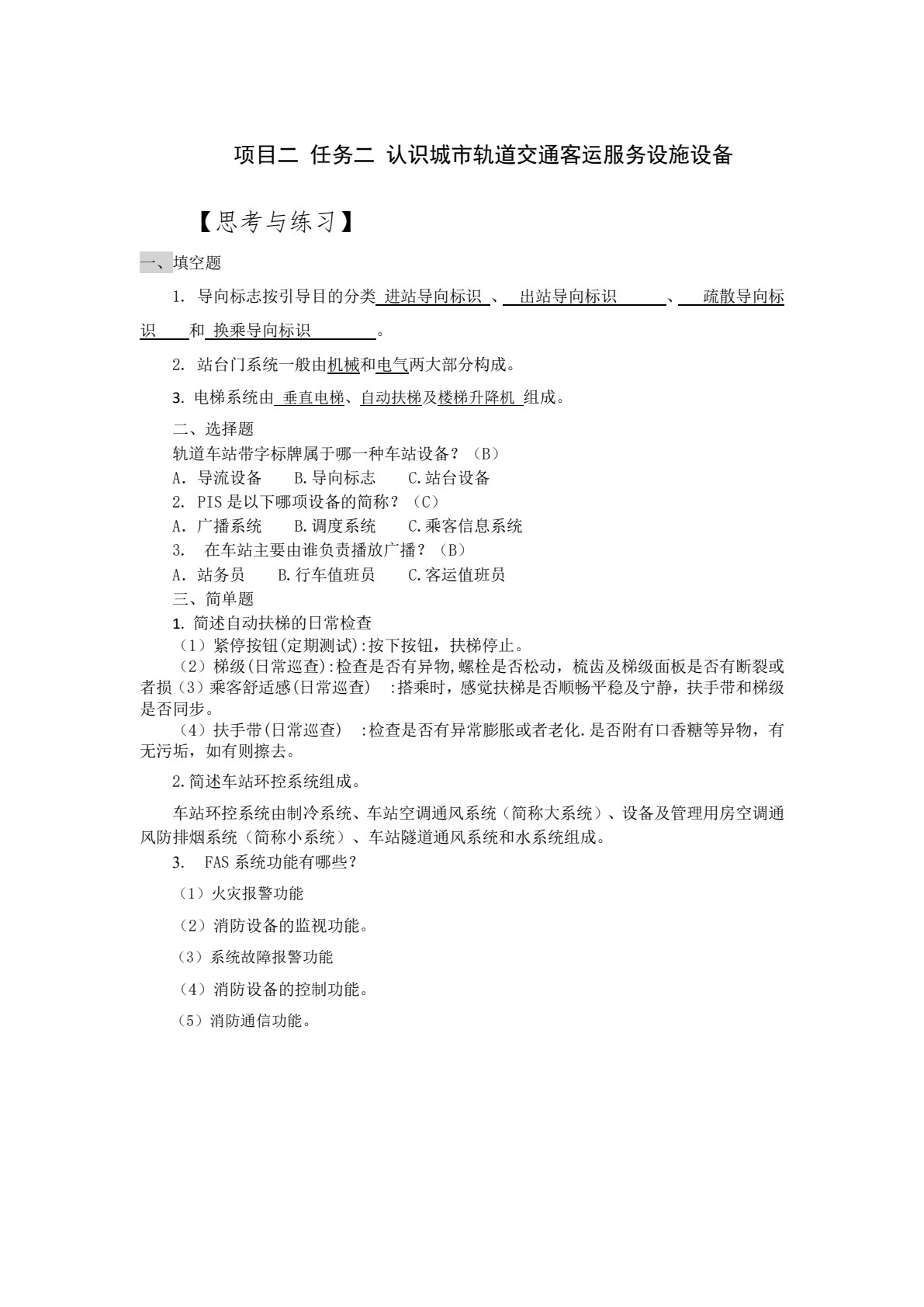 城市轨道交通客运组织