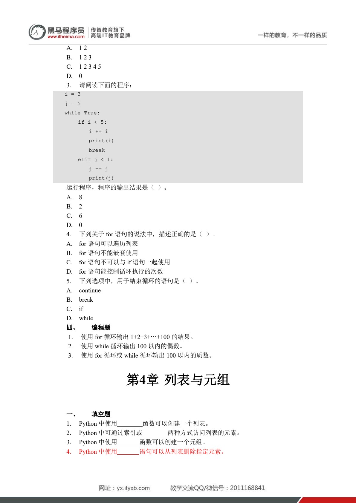 Python程序开发案例教程（第2版）