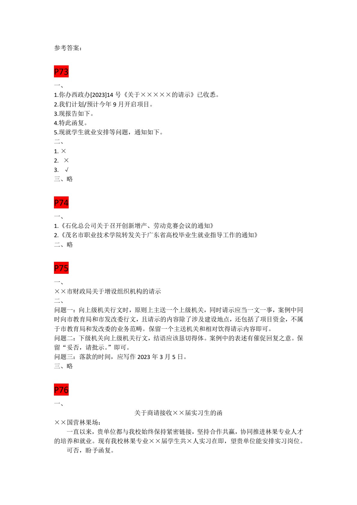应用写作与口才训练