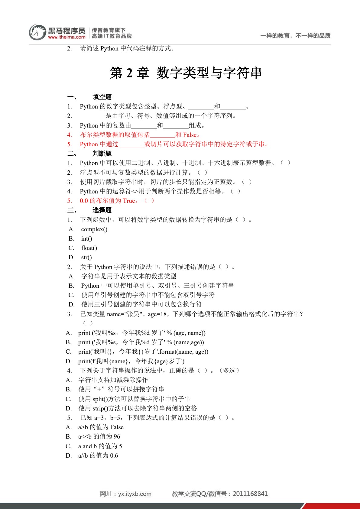 Python程序开发案例教程（第2版）