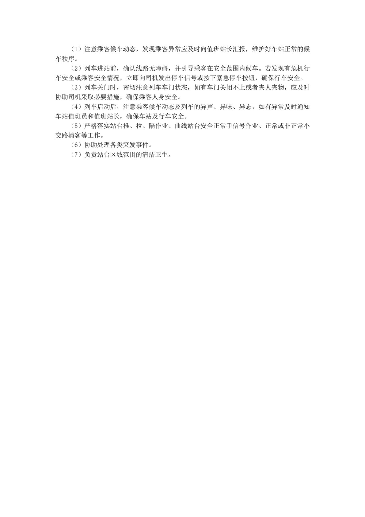 城市轨道交通客运组织
