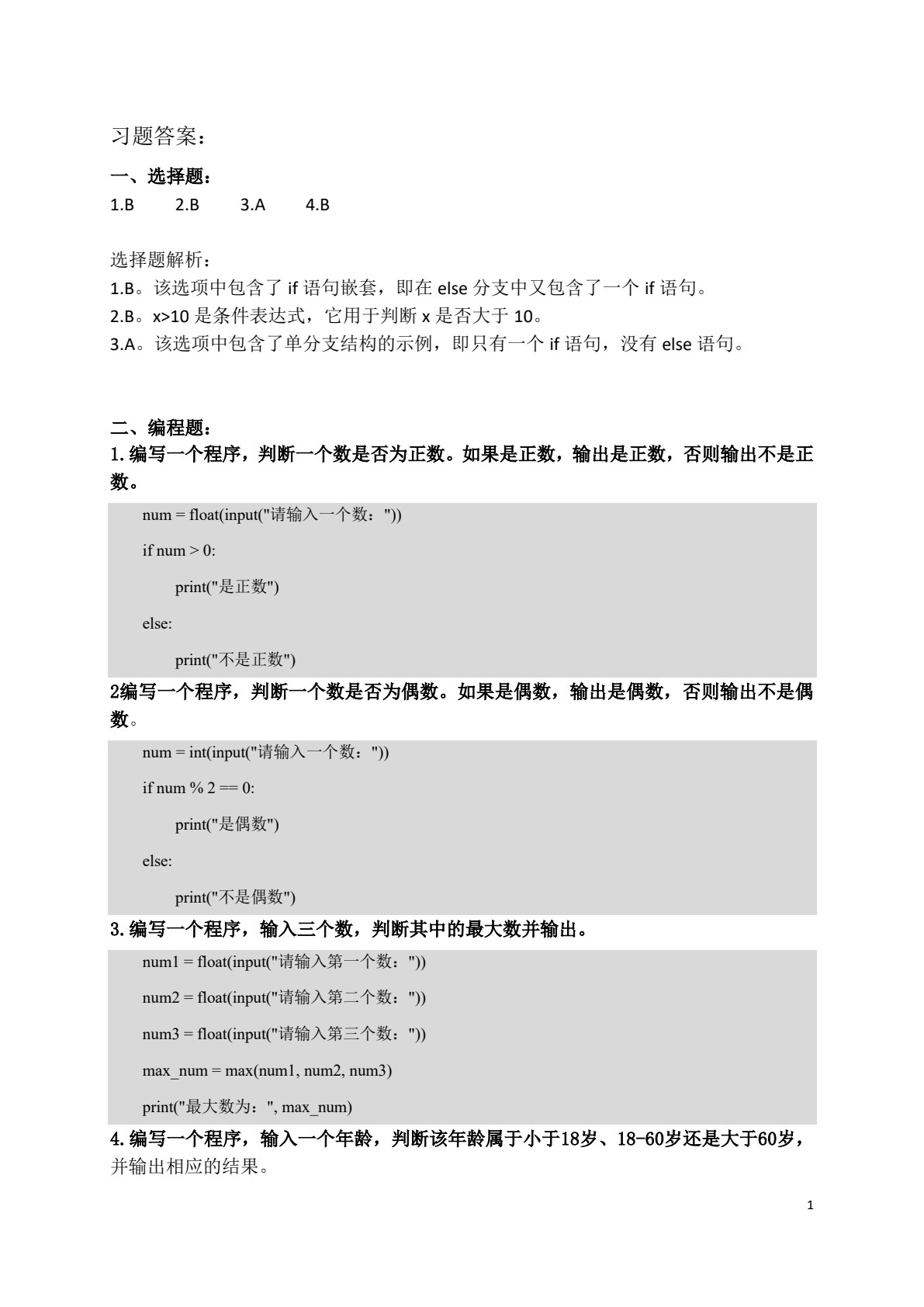 Python程序设计及应用