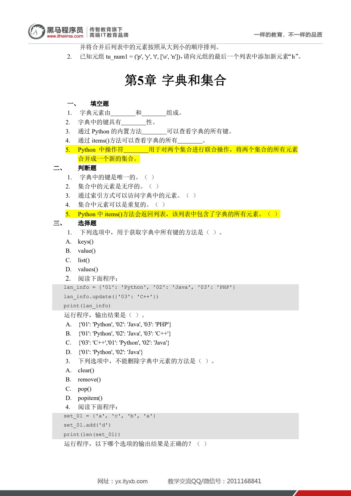 Python程序开发案例教程（第2版）