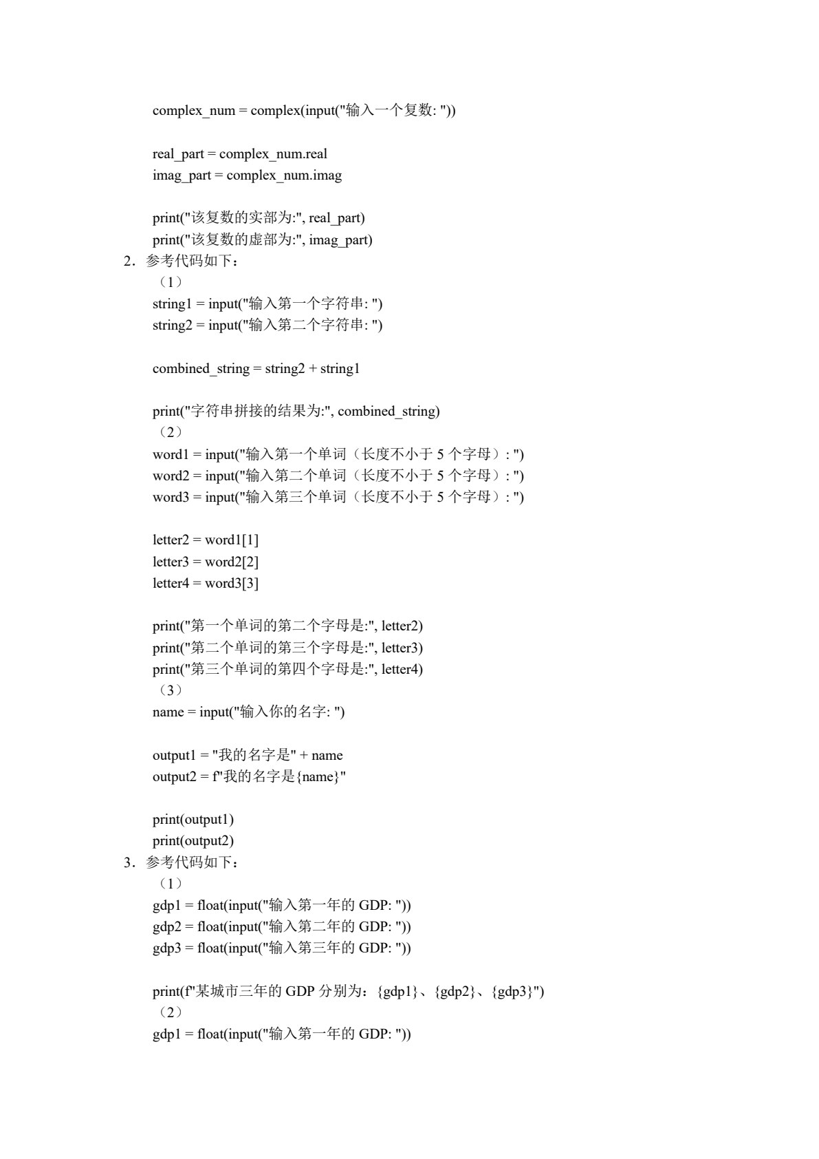 面向经管类专业的数据管理技术&mdash;&mdash;Python编程基础与应用