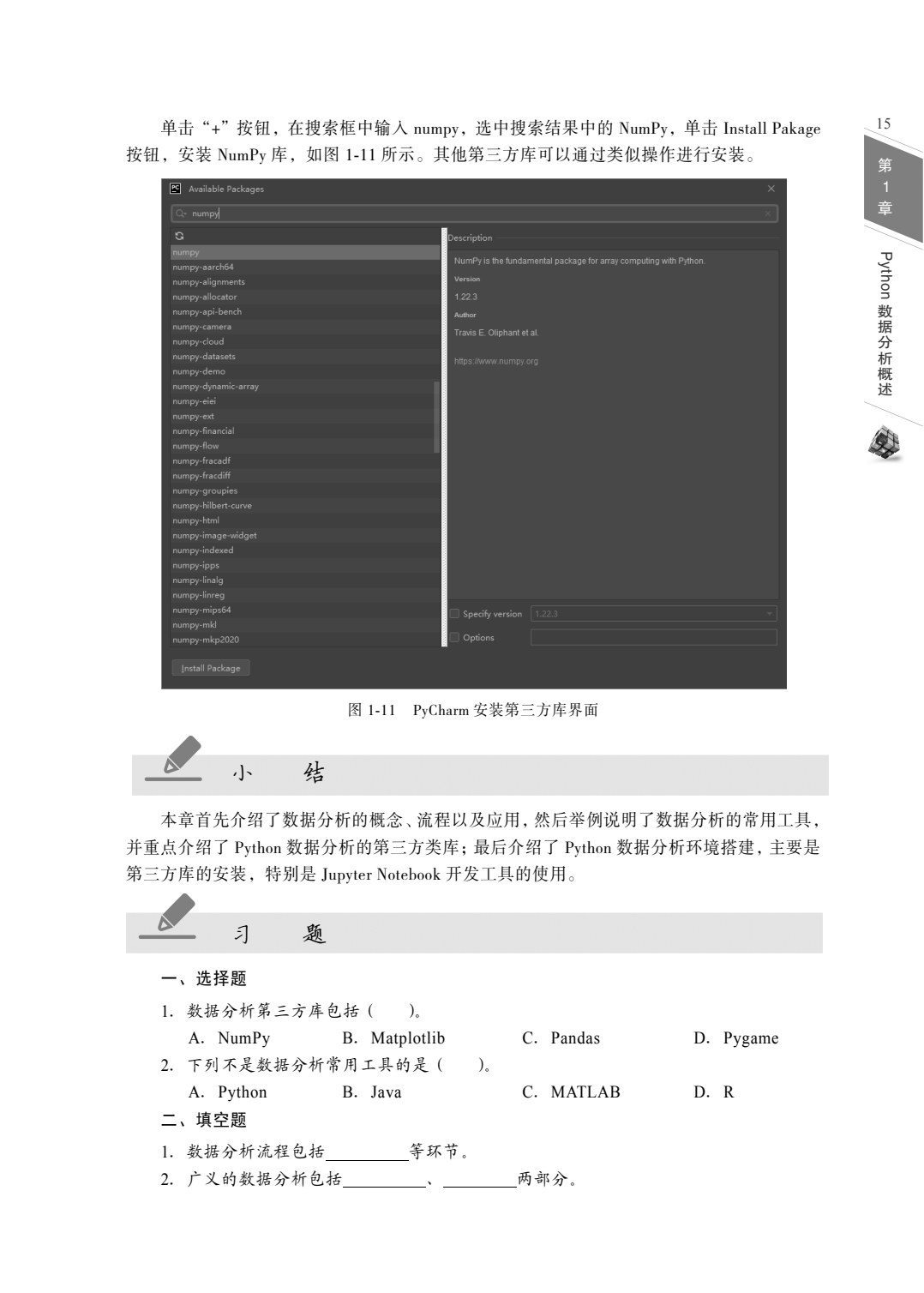 Python大数据分析