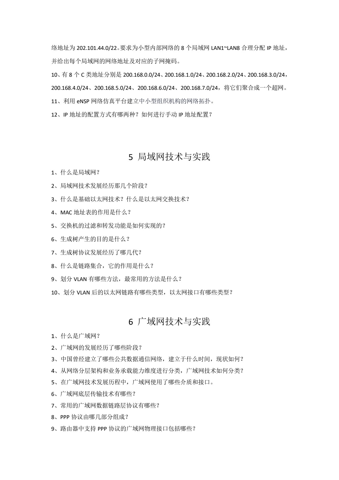 计算机网络系统集成（第二版）