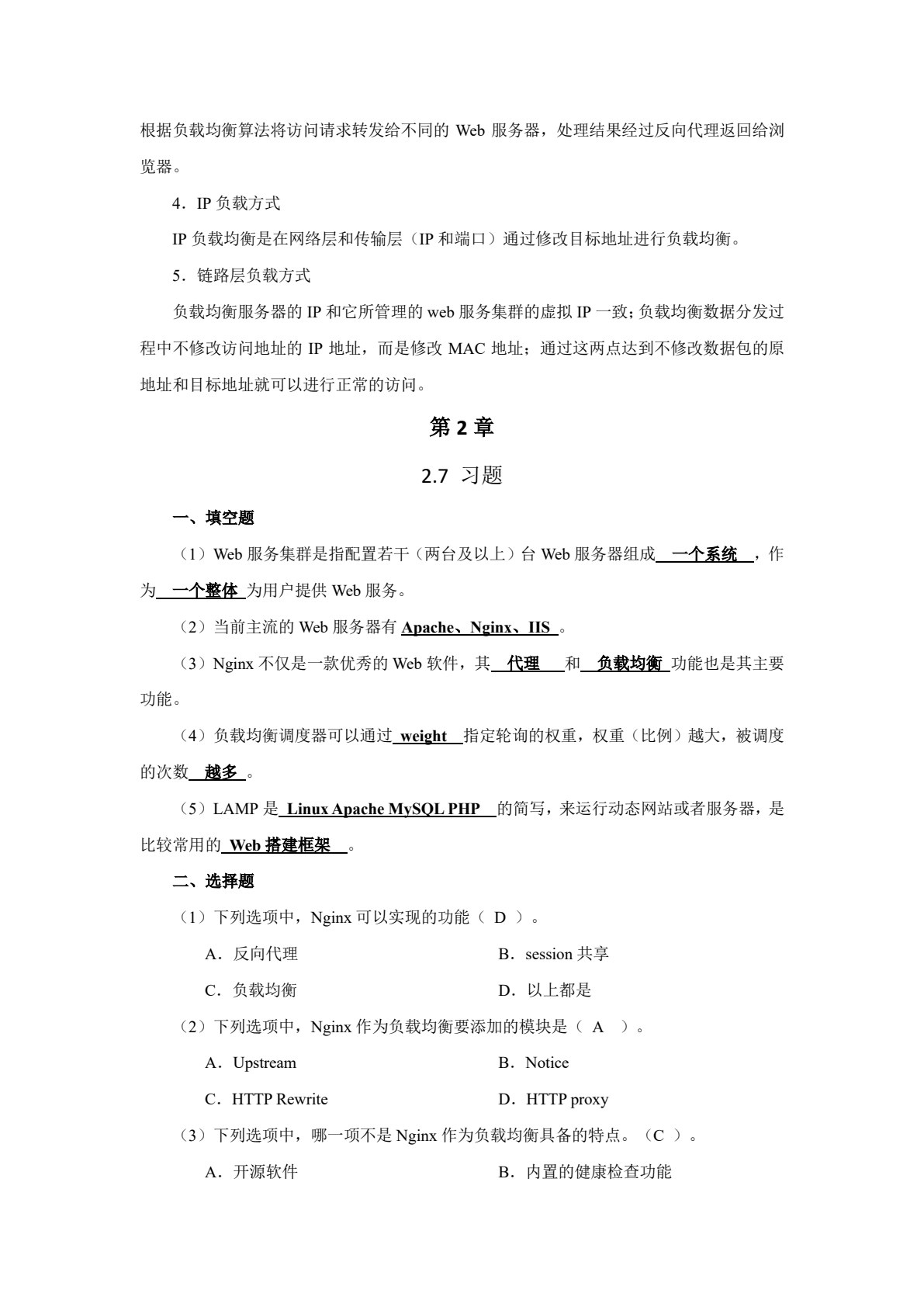 云计算集群技术及应用
