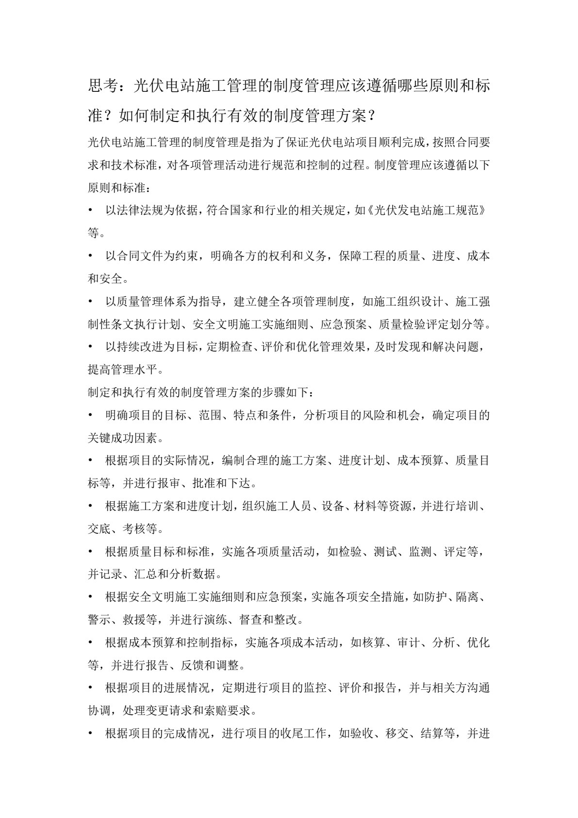 光伏电站建设全流程