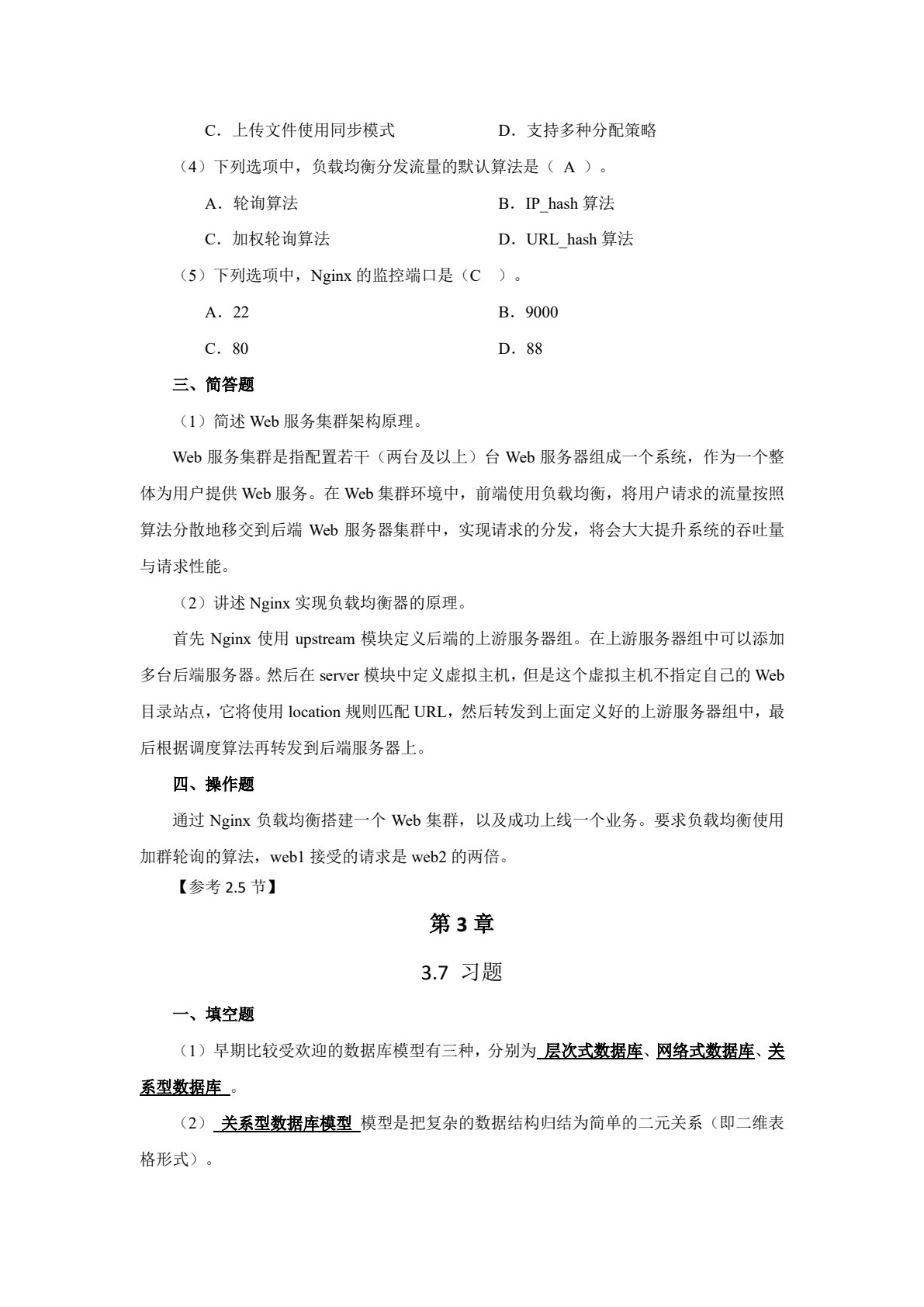 云计算集群技术及应用