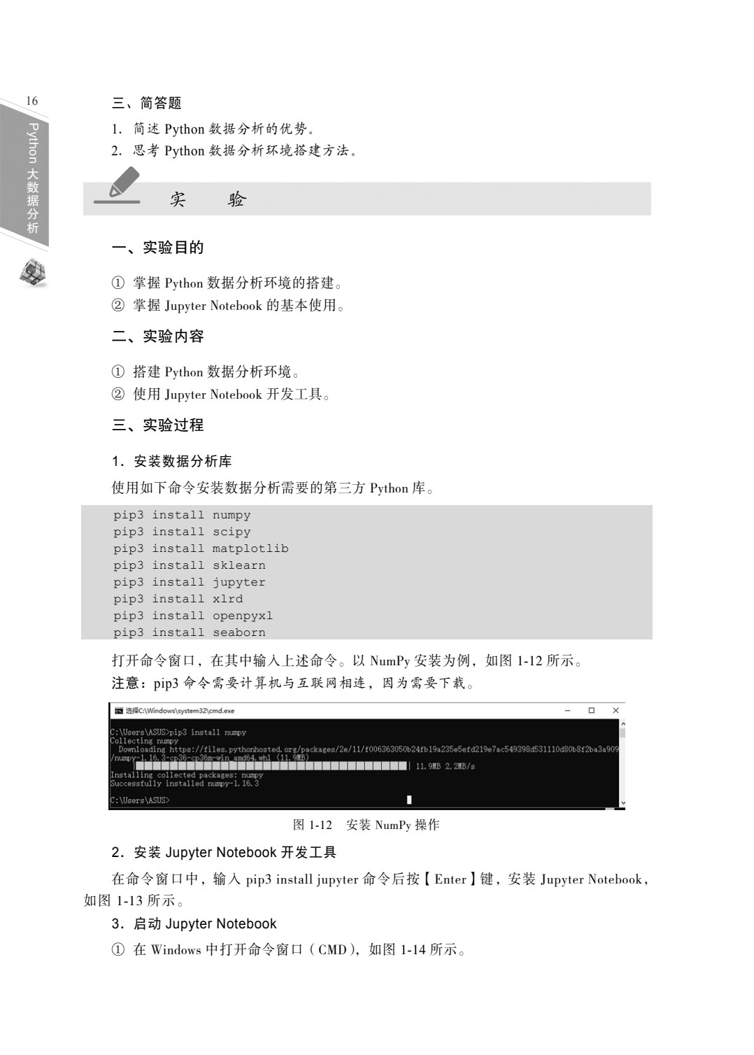 Python大数据分析